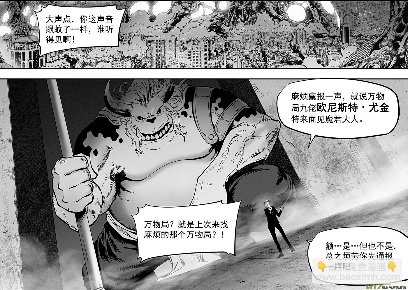 🍱噬规者 第360话 旧相识 第15页