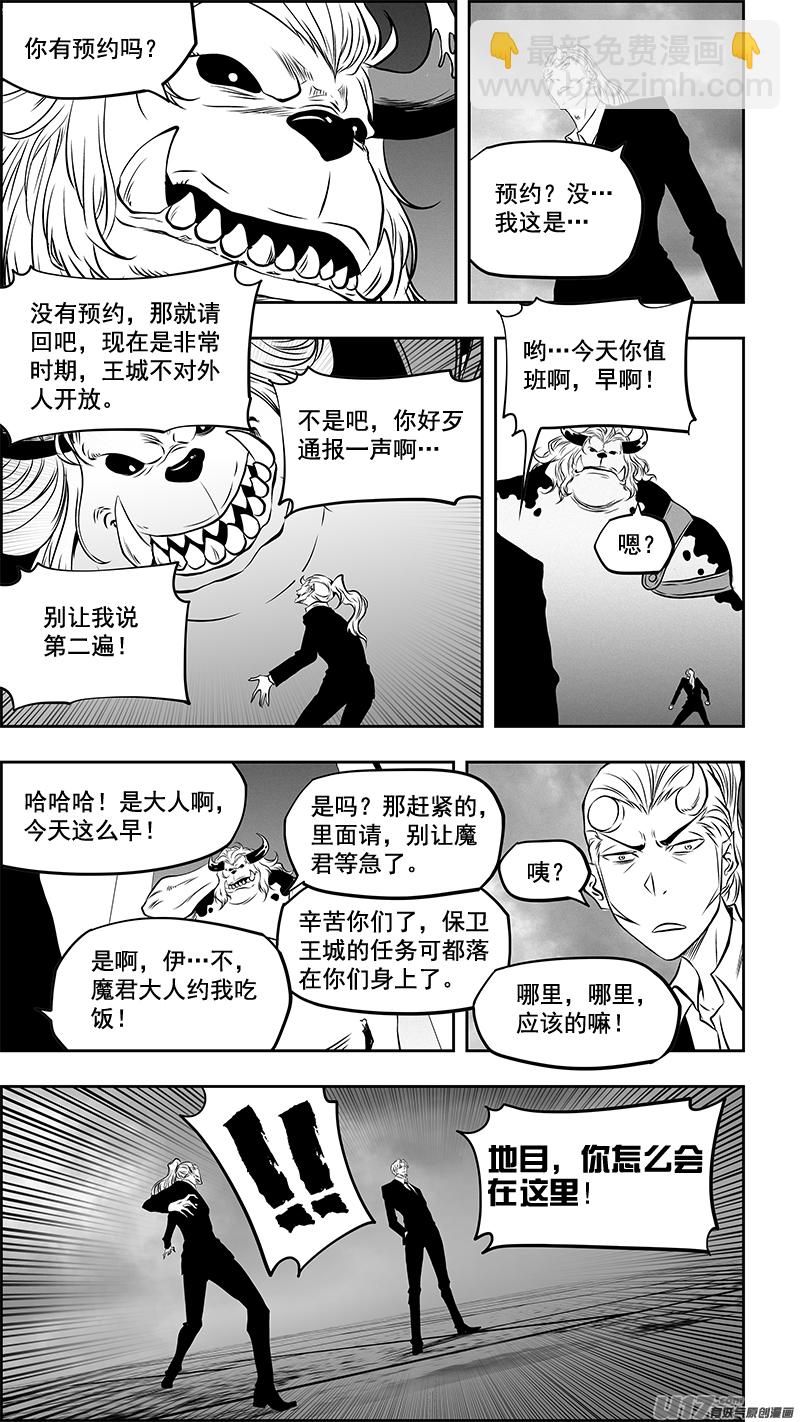 🍱噬规者 第360话 旧相识 第16页