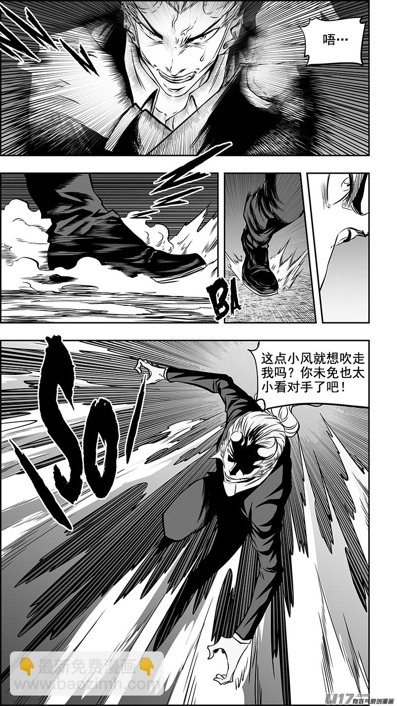 🍱噬规者 第360话 旧相识 第6页