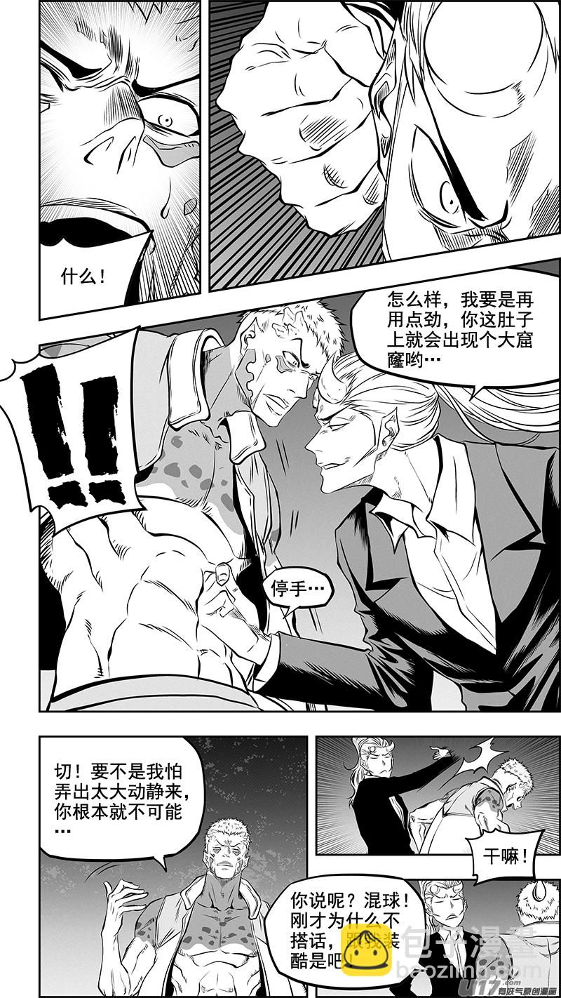 🍱噬规者 第360话 旧相识 第7页