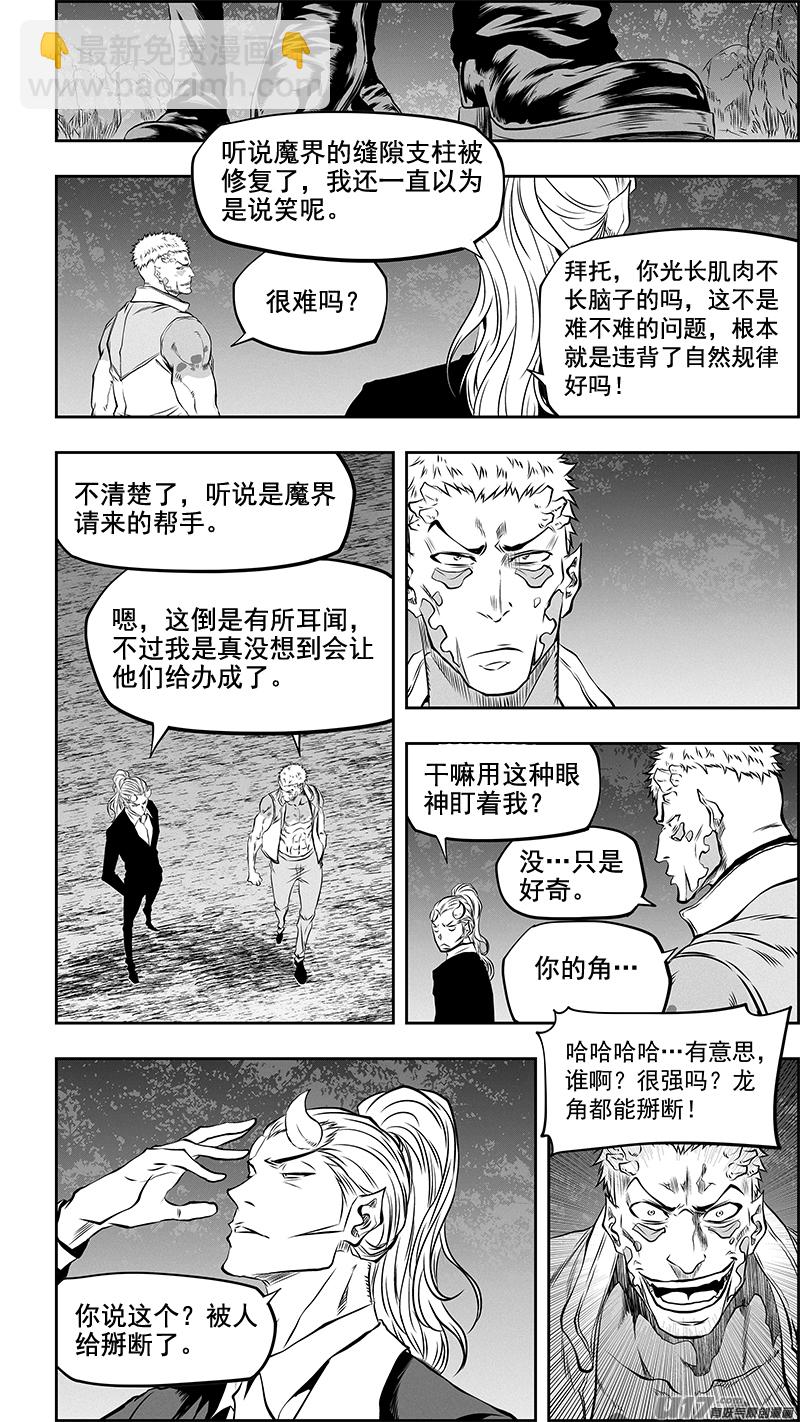 🍱噬规者 第360话 旧相识 第9页