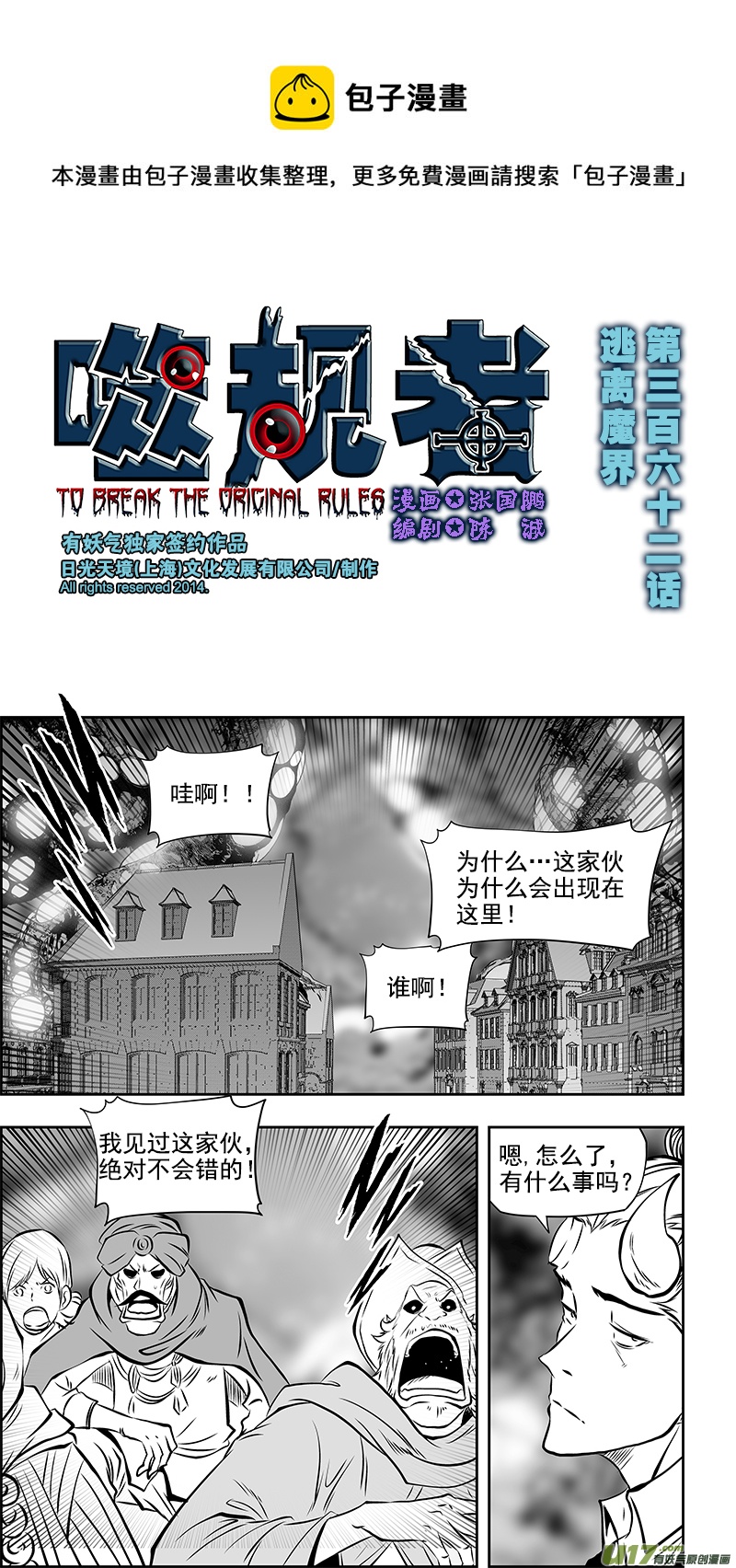 🍱噬规者 第362话 逃离魔界 第1页