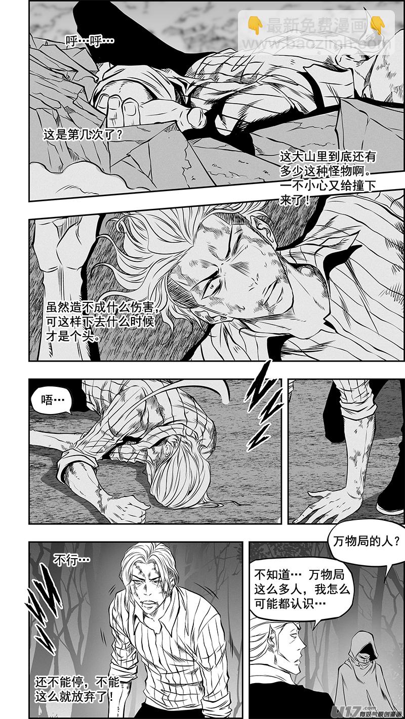 🍱噬规者 第362话 逃离魔界 第11页