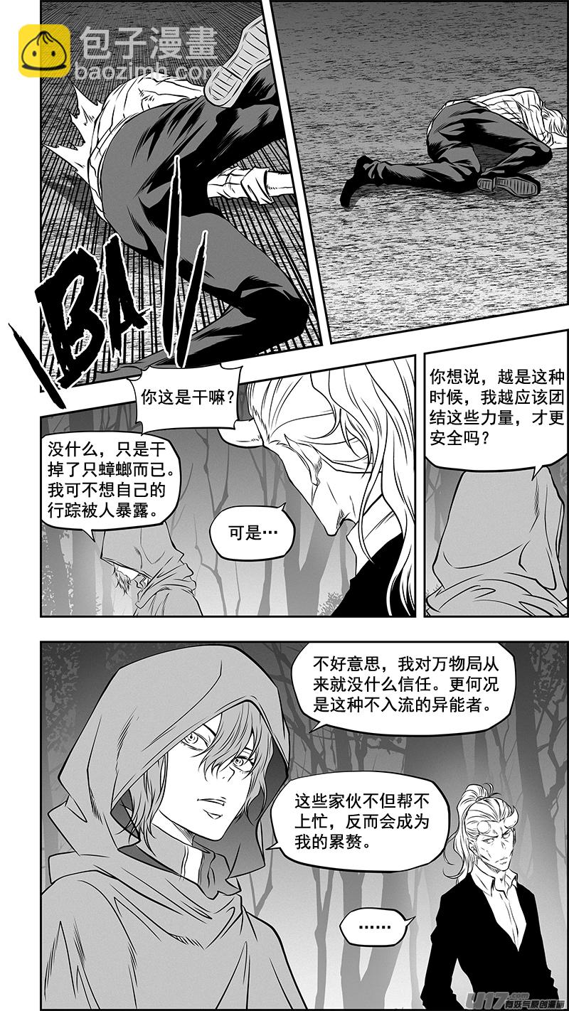 🍱噬规者 第362话 逃离魔界 第13页