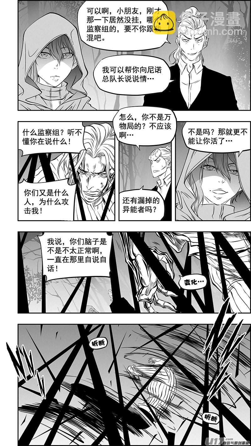 🍱噬规者 第362话 逃离魔界 第15页
