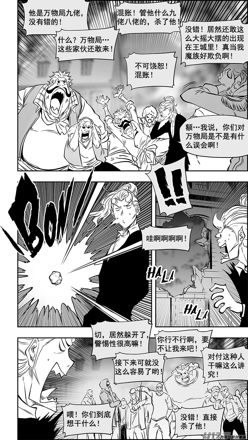 🍱噬规者 第362话 逃离魔界 第2页