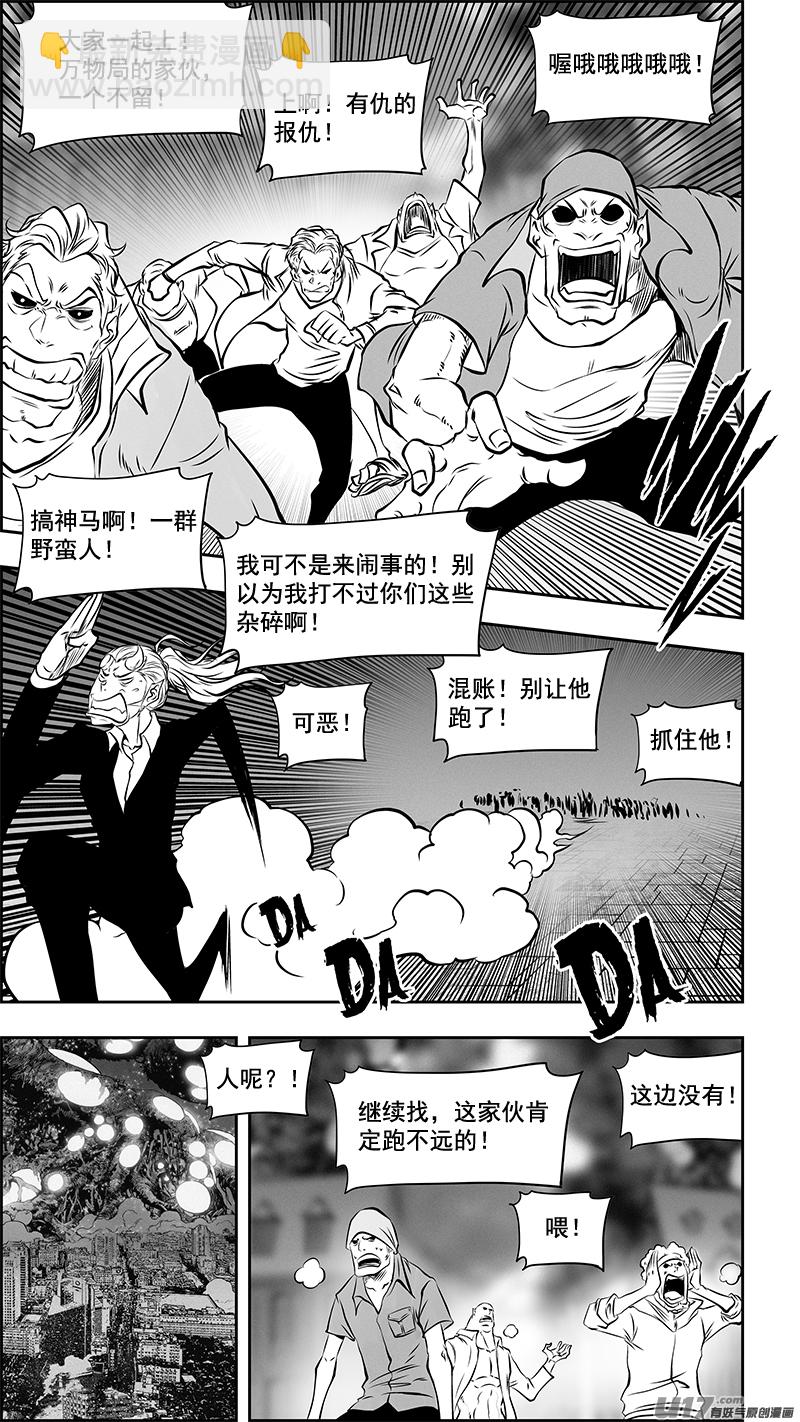 🍱噬规者 第362话 逃离魔界 第3页