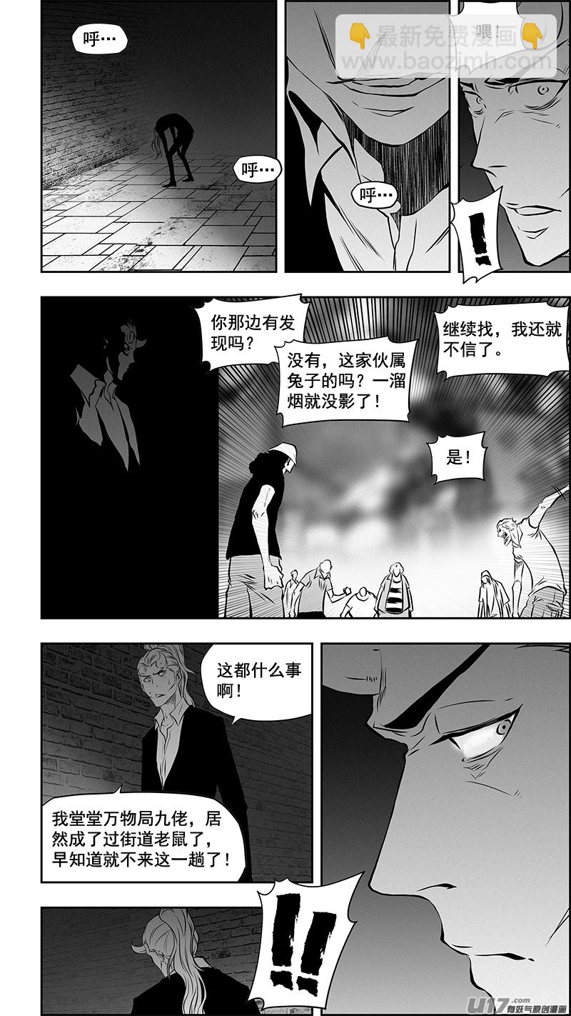 🍱噬规者 第362话 逃离魔界 第4页