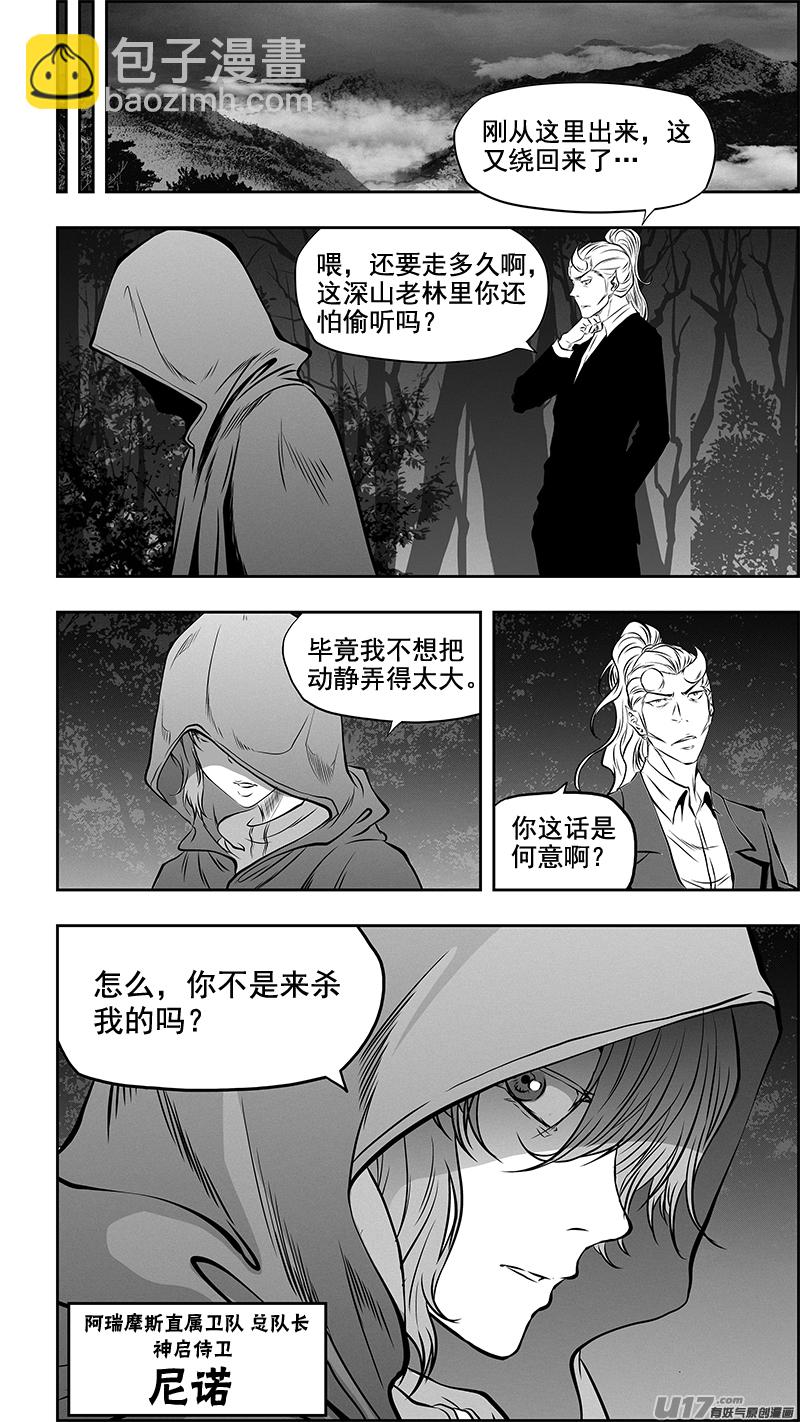 🍱噬规者 第362话 逃离魔界 第6页