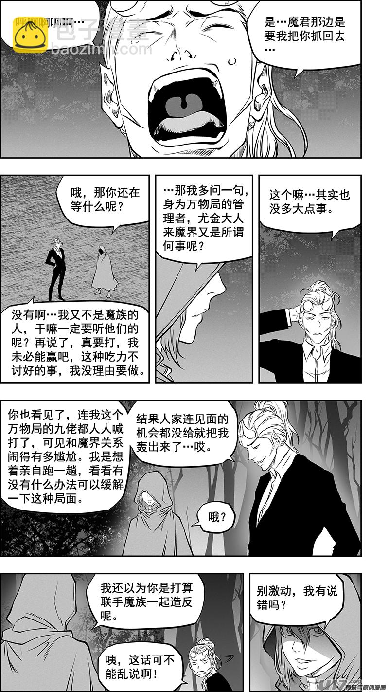 🍱噬规者 第362话 逃离魔界 第7页