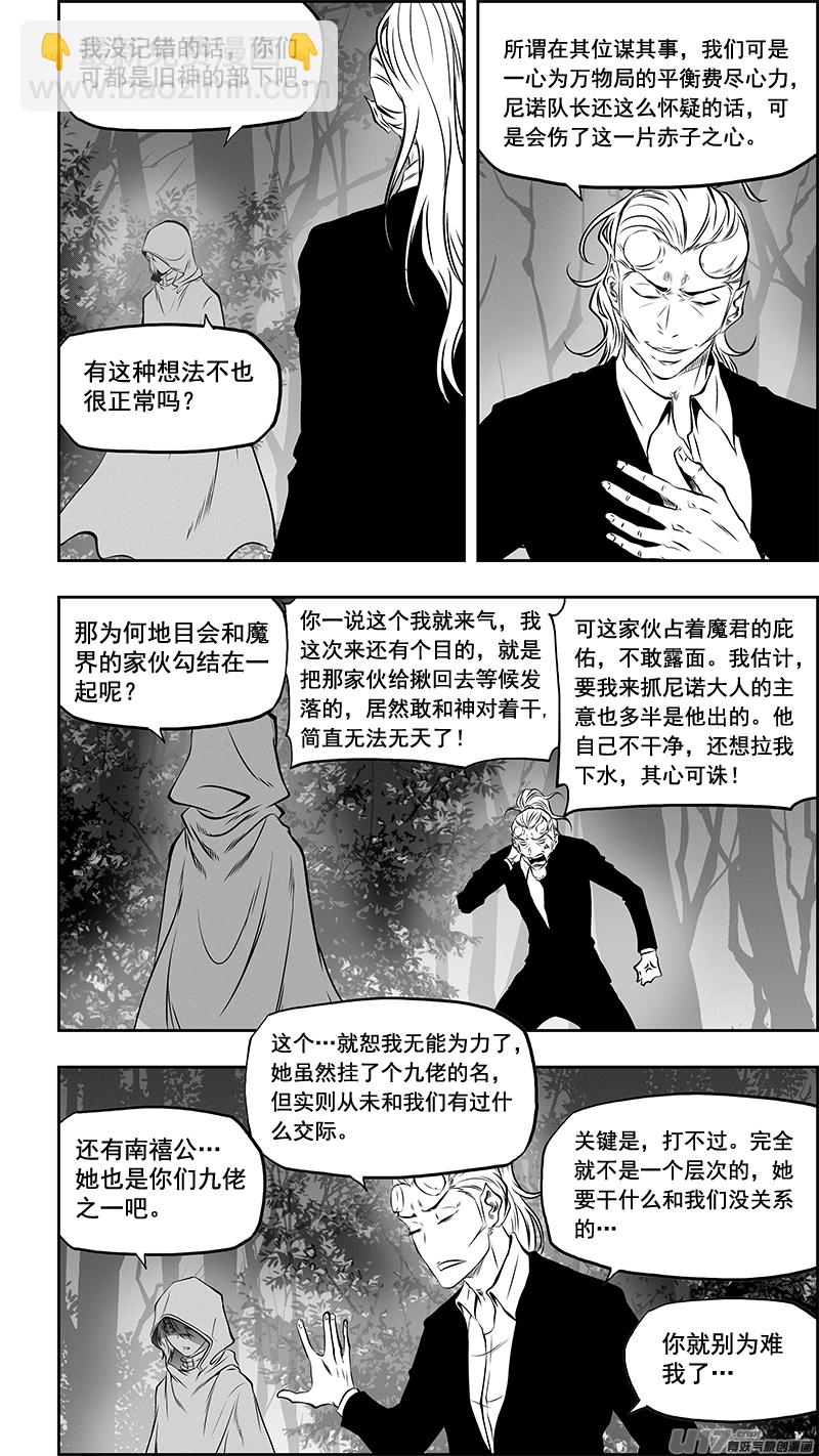 🍱噬规者 第362话 逃离魔界 第8页