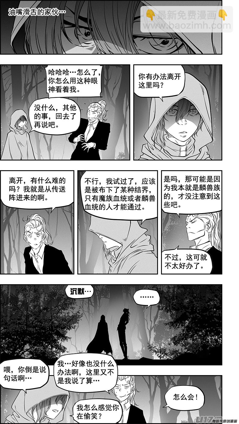🍱噬规者 第362话 逃离魔界 第9页