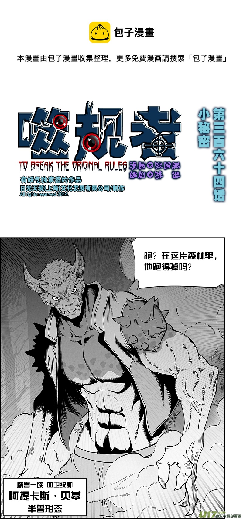 🍱噬规者 第364话 小秘密 第1页