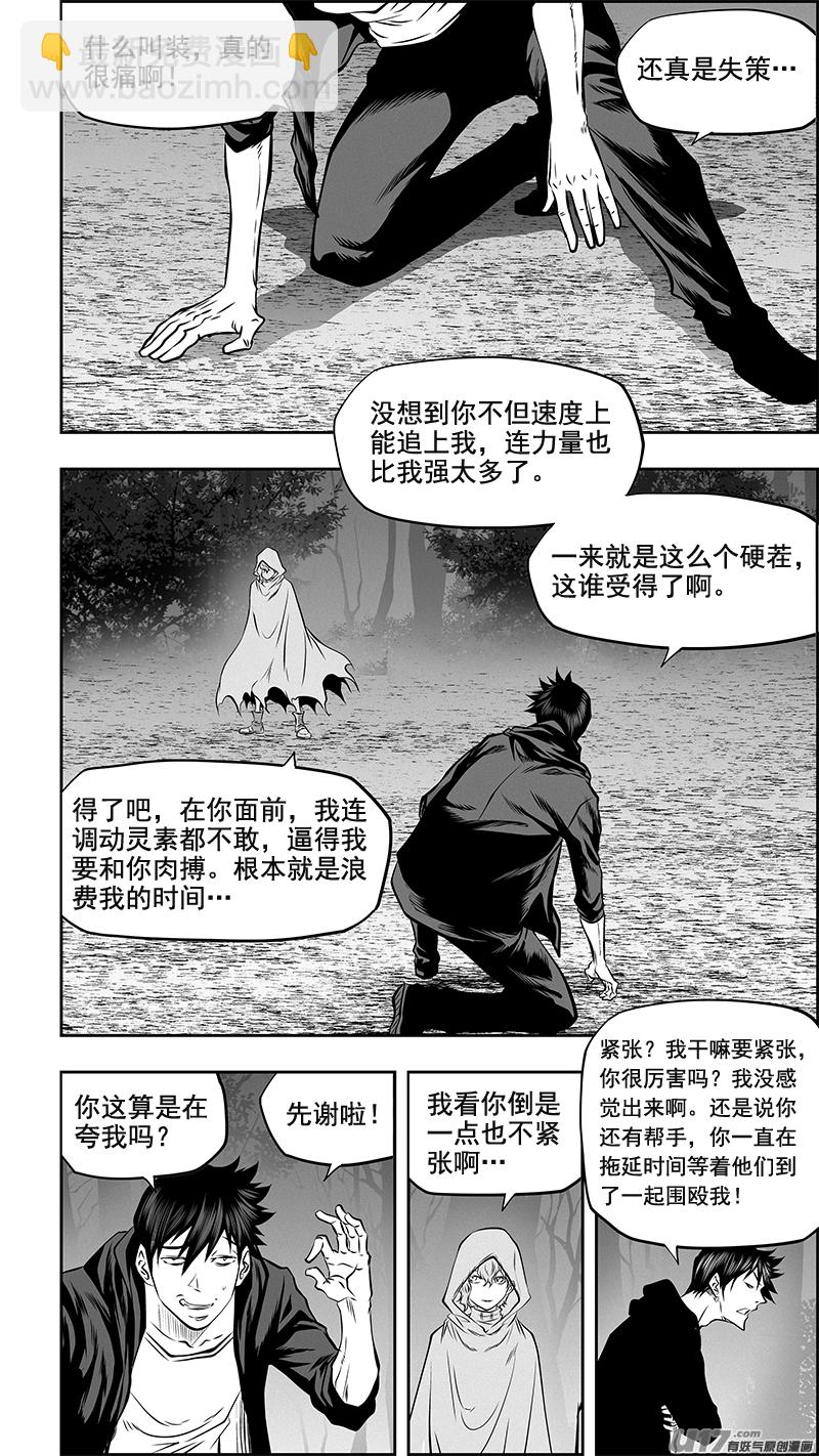 🍱噬规者 第364话 小秘密 第14页