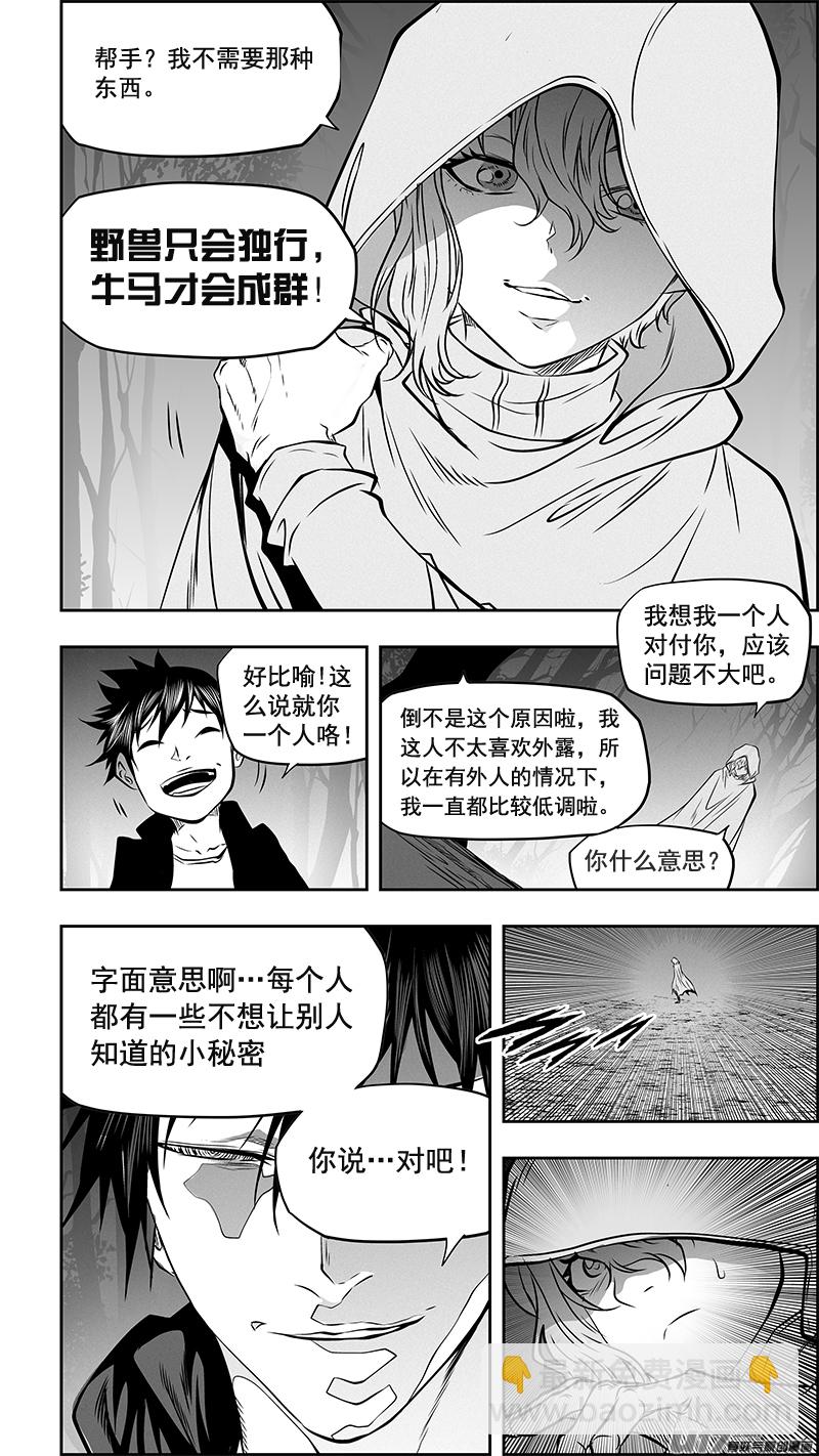 🍱噬规者 第364话 小秘密 第15页