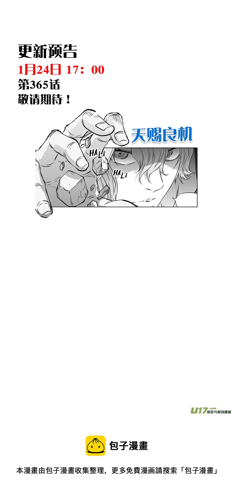 🍱噬规者 第364话 小秘密 第17页