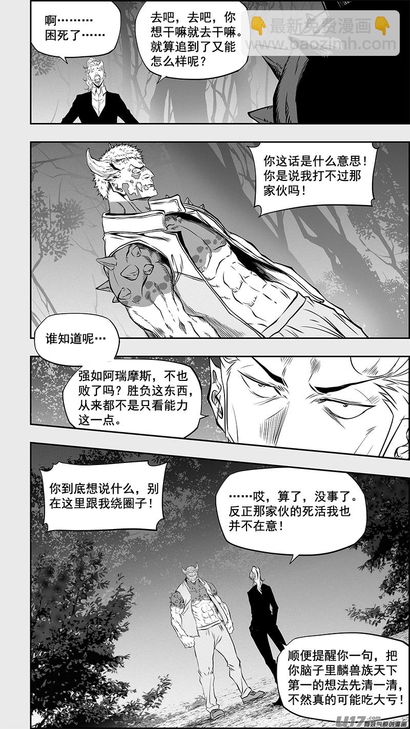 🍱噬规者 第364话 小秘密 第2页