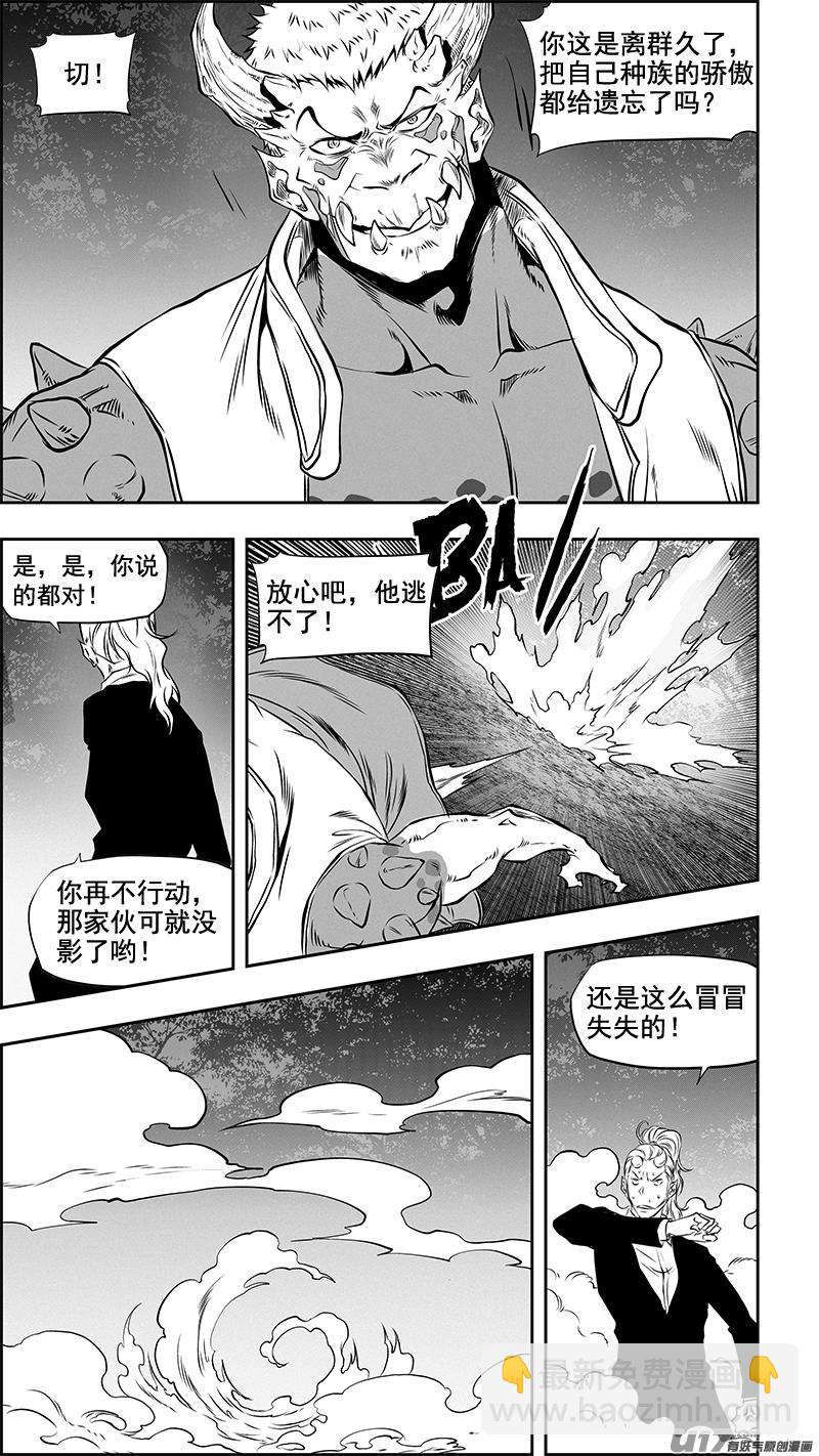 🍱噬规者 第364话 小秘密 第3页