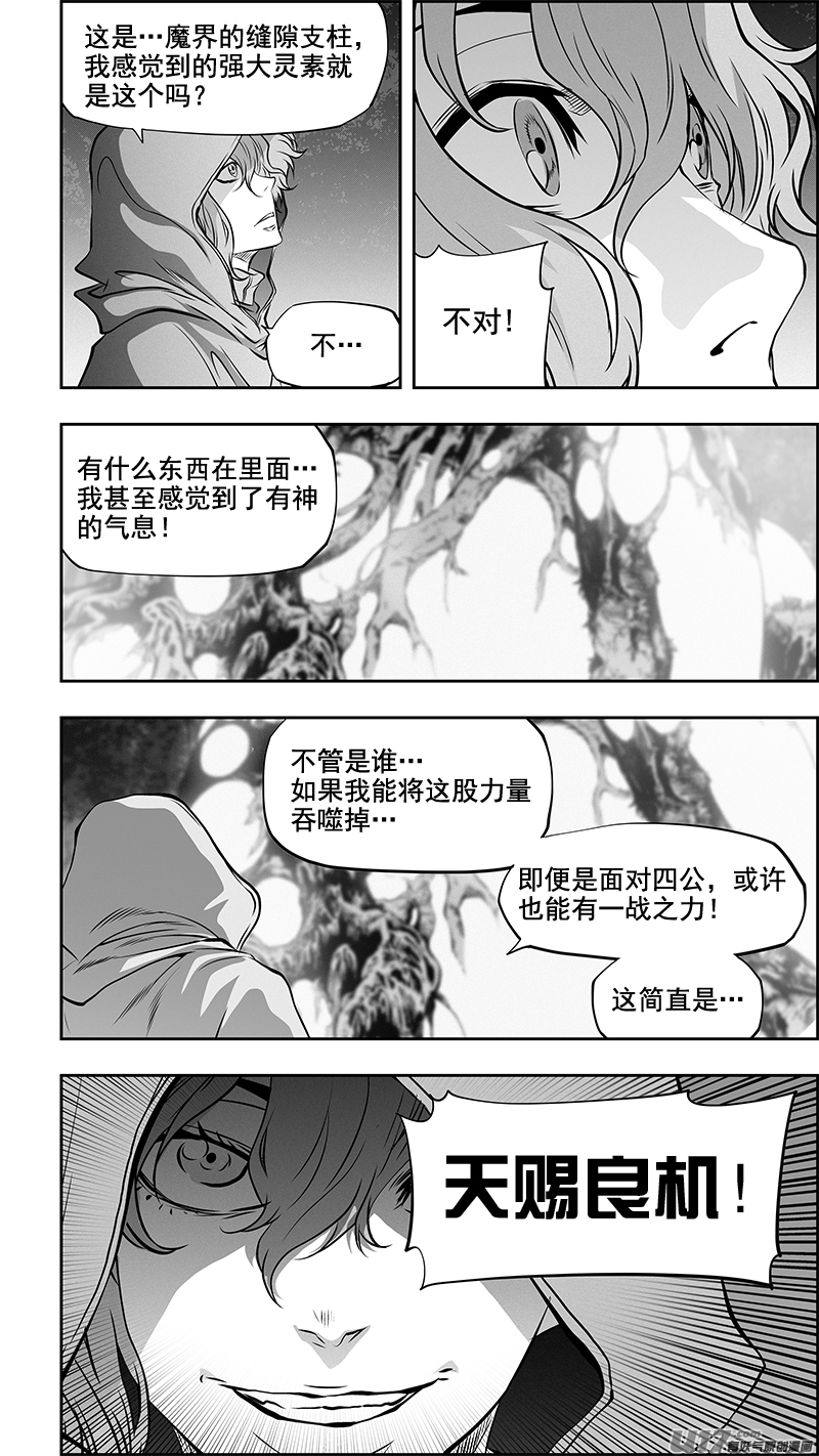 🍱噬规者 第364话 小秘密 第6页