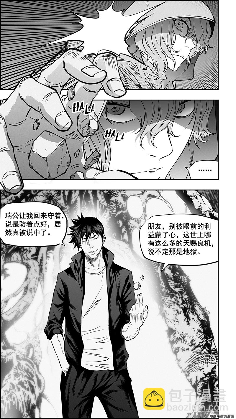 🍱噬规者 第364话 小秘密 第7页