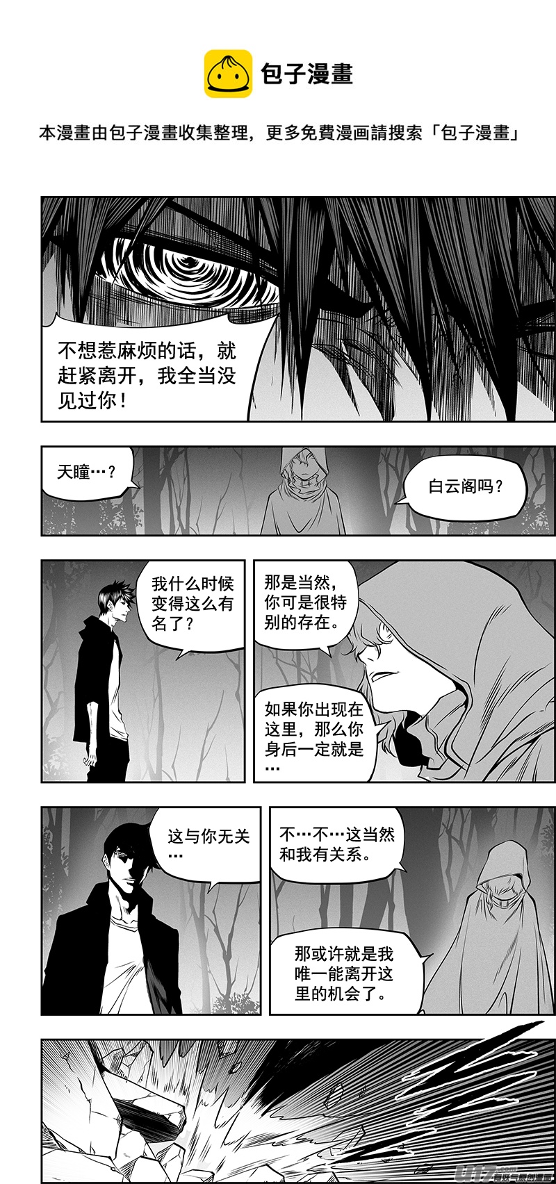 🍱噬规者 第364话 小秘密 第8页