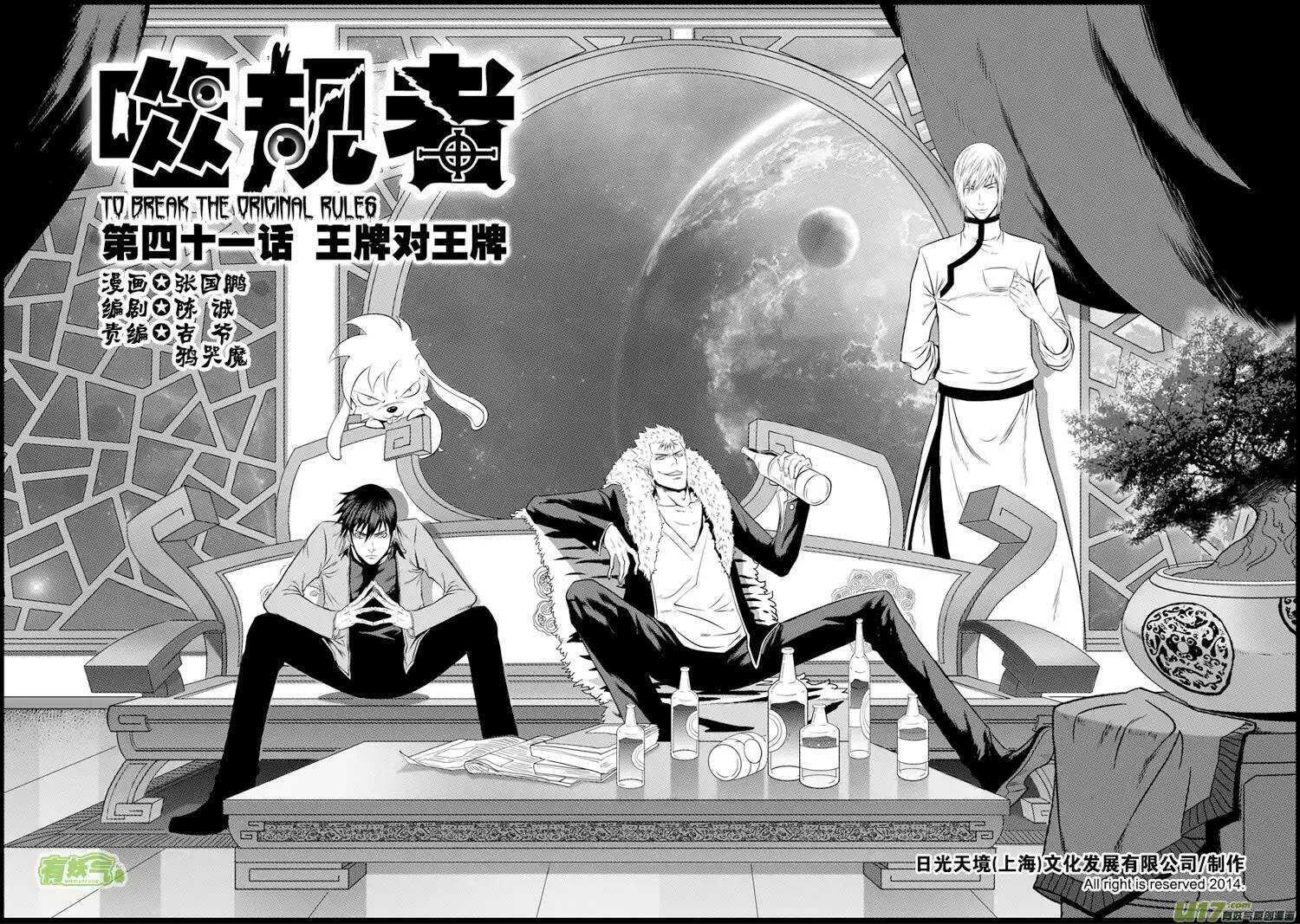 🍱噬规者 第38话 炎魔 第1页
