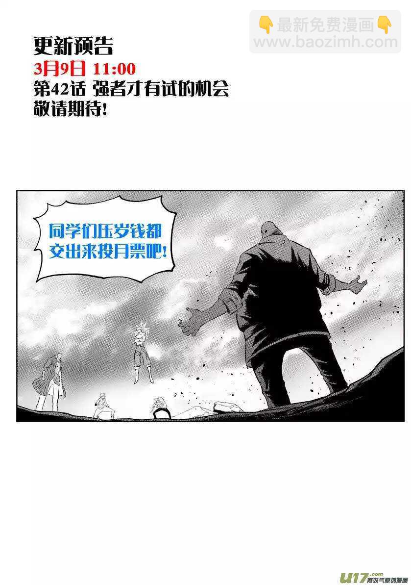 🍱噬规者 第38话 炎魔 第16页