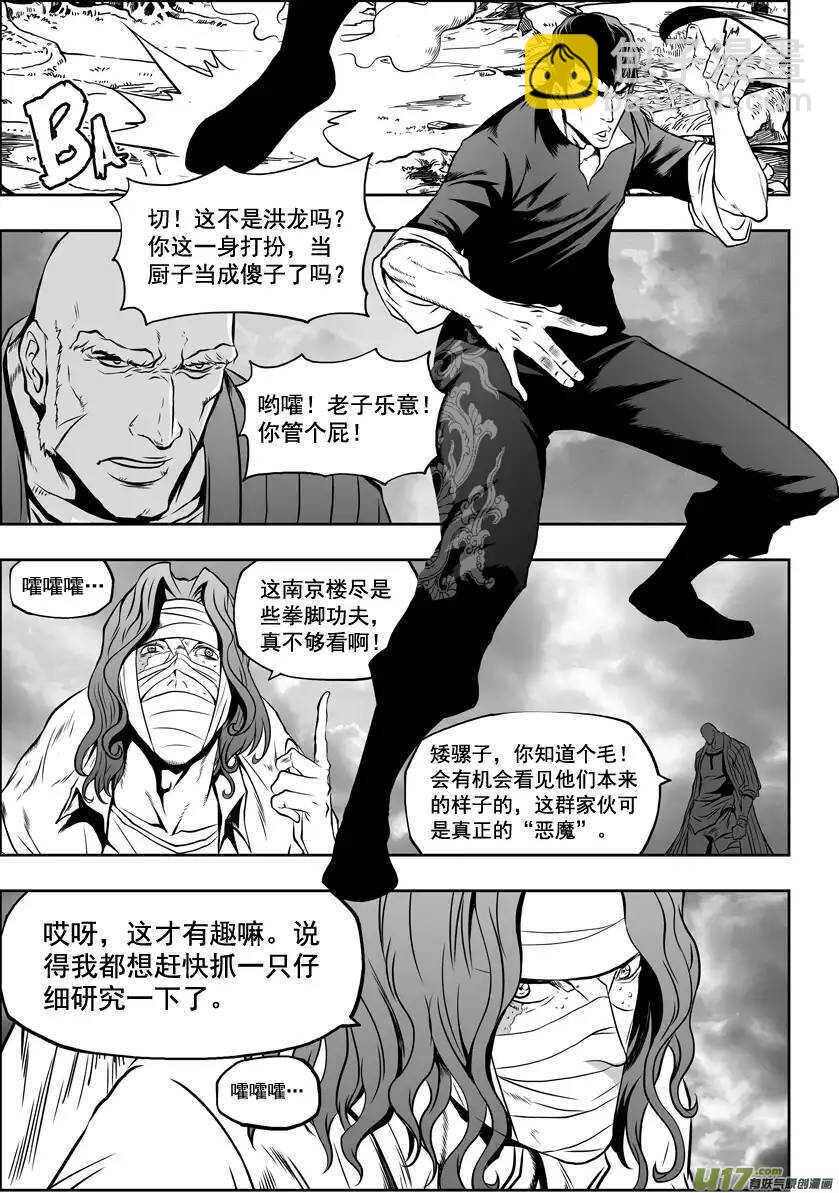 🍱噬规者 第38话 炎魔 第4页