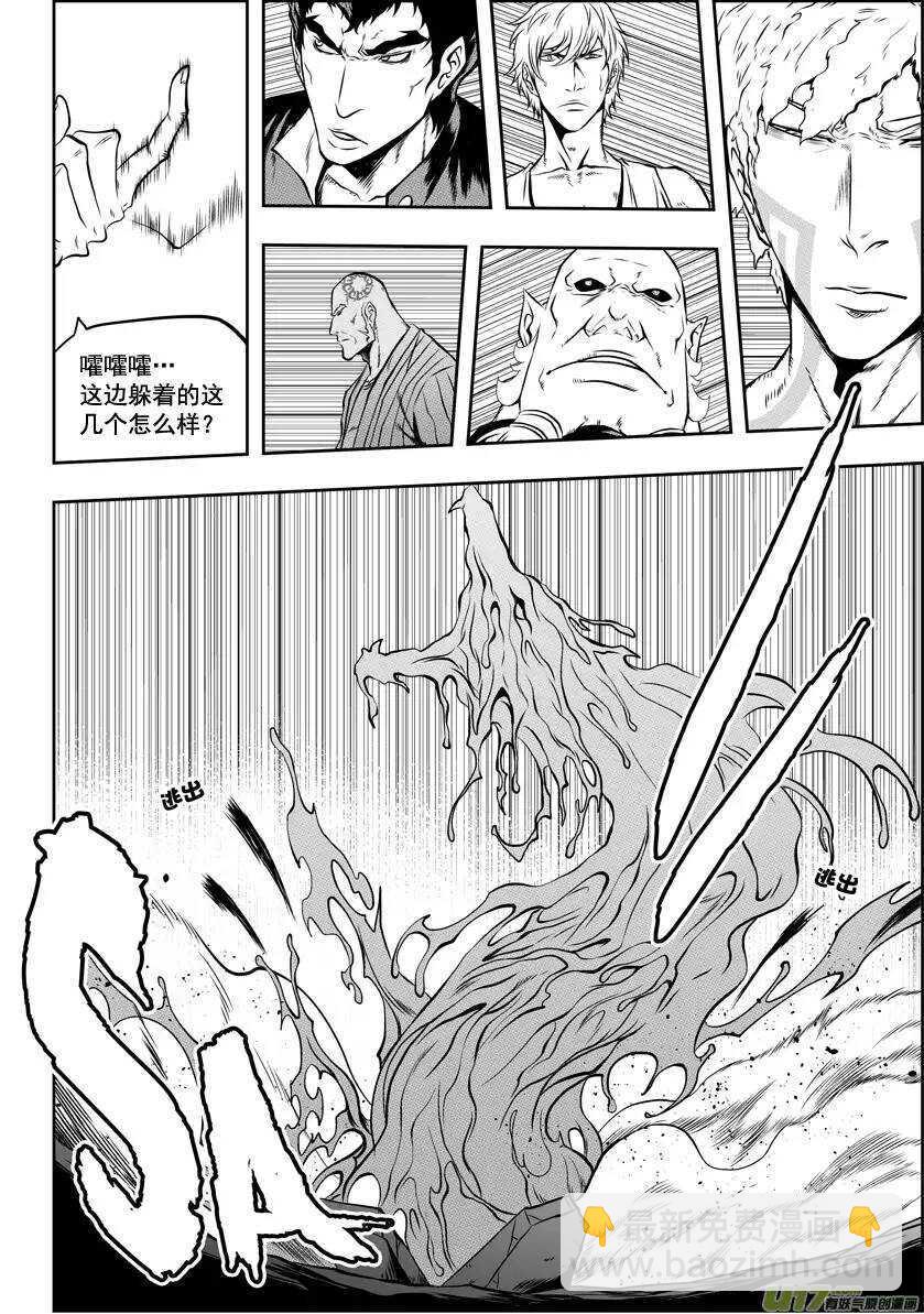 🍱噬规者 第38话 炎魔 第5页