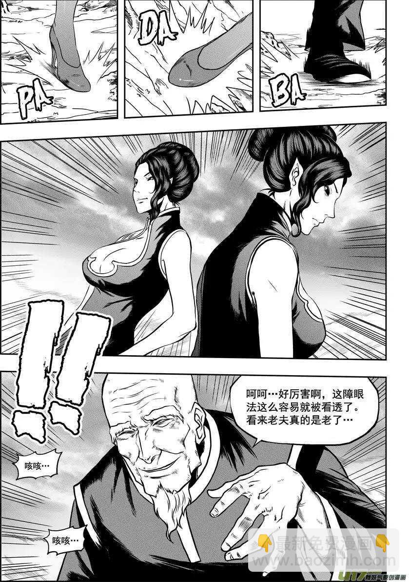 🍱噬规者 第38话 炎魔 第6页