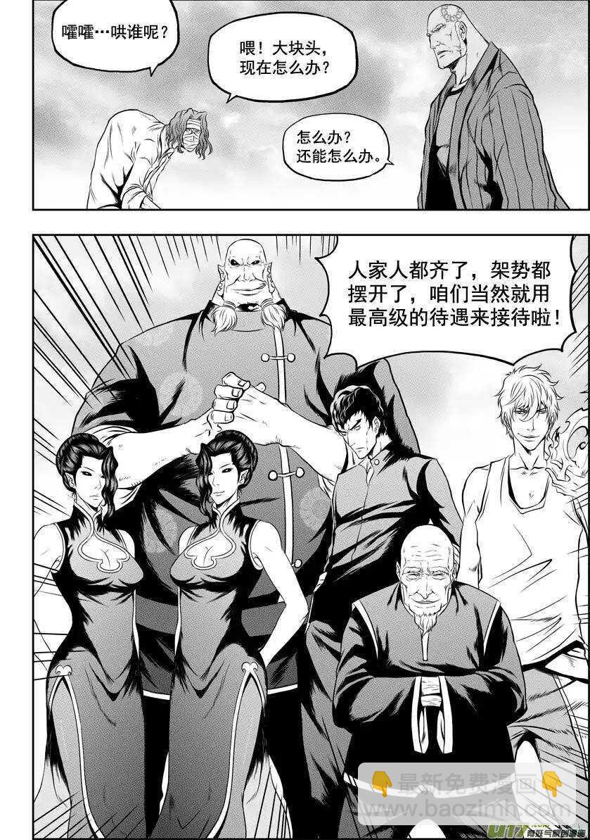 🍱噬规者 第38话 炎魔 第7页