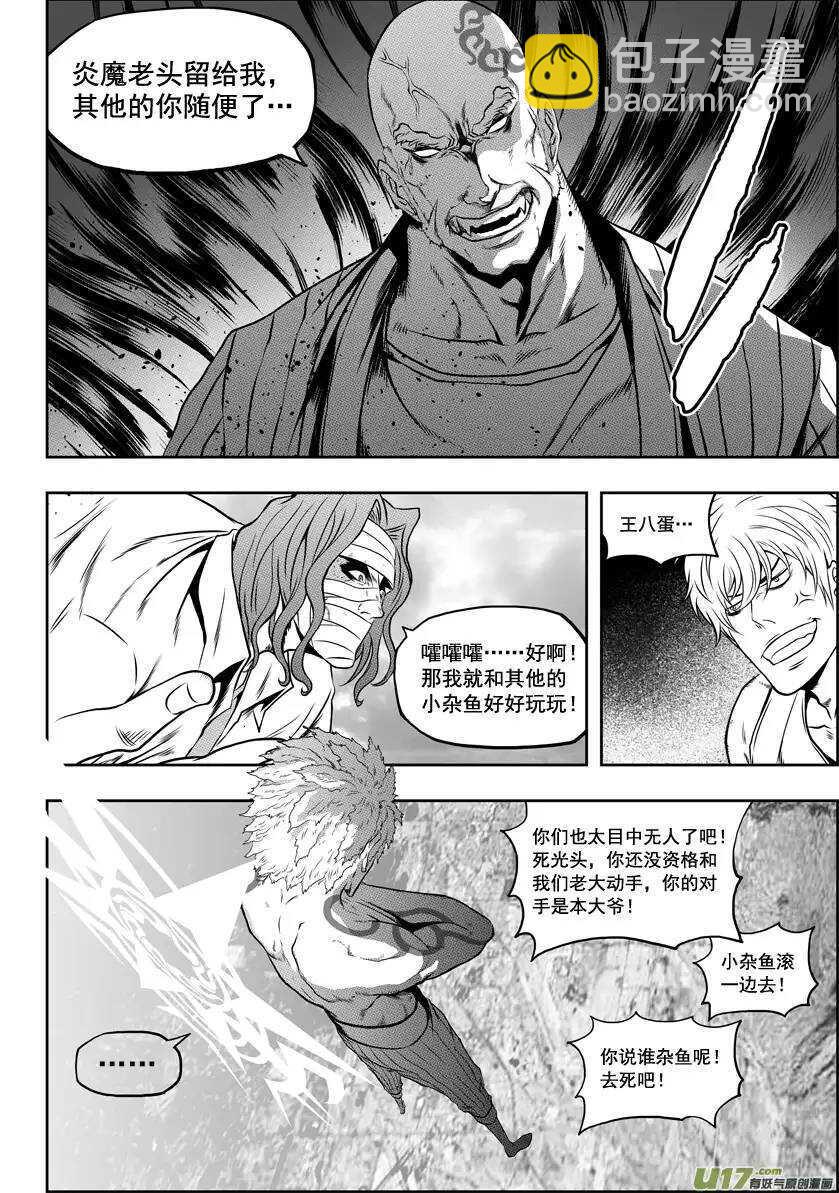 🍱噬规者 第38话 炎魔 第8页
