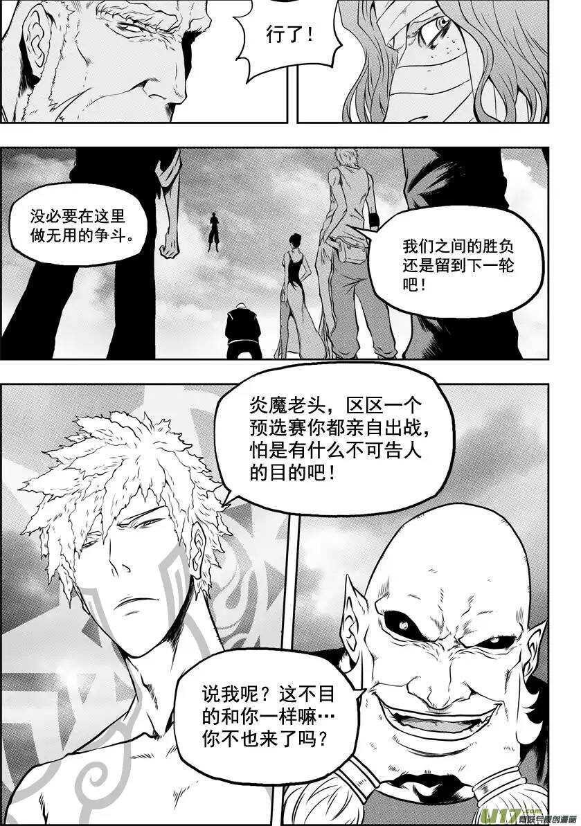 🍱噬规者 第38话 炎魔 第9页