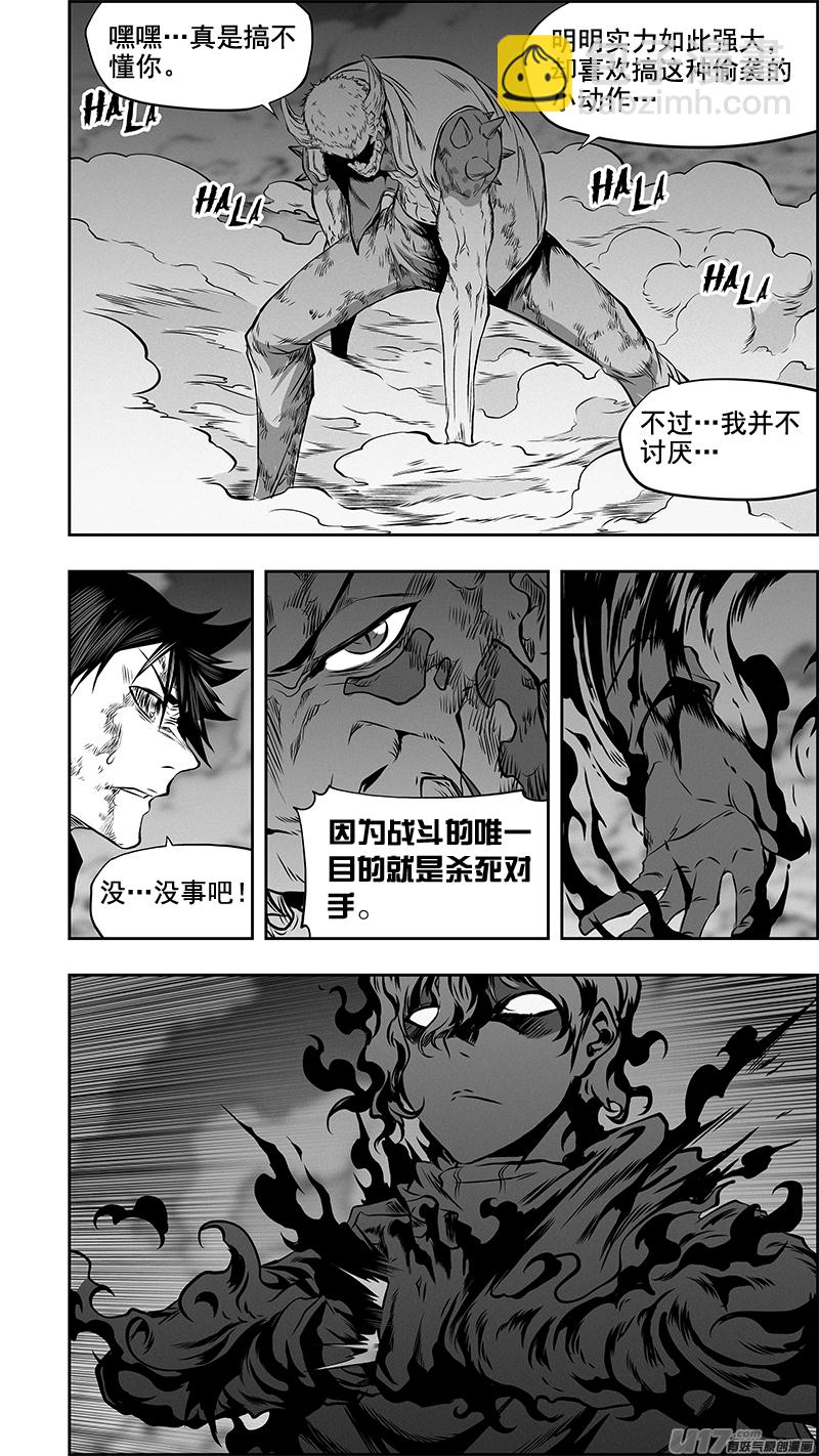 🍱噬规者 第368话 真给你 你未必接得住 第7页