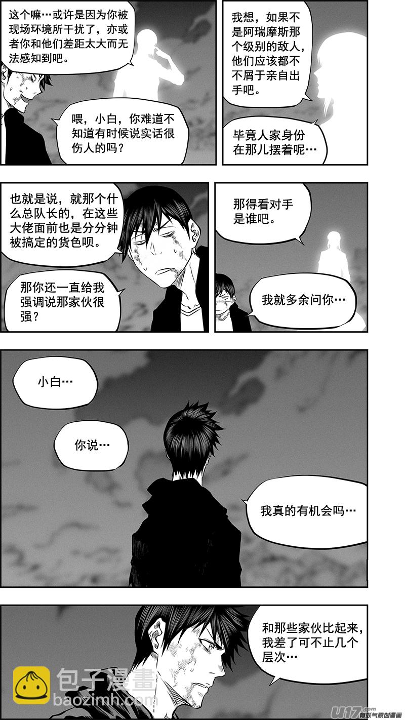 🍱噬规者 第370话 充满变数的世界才如此精彩 第12页