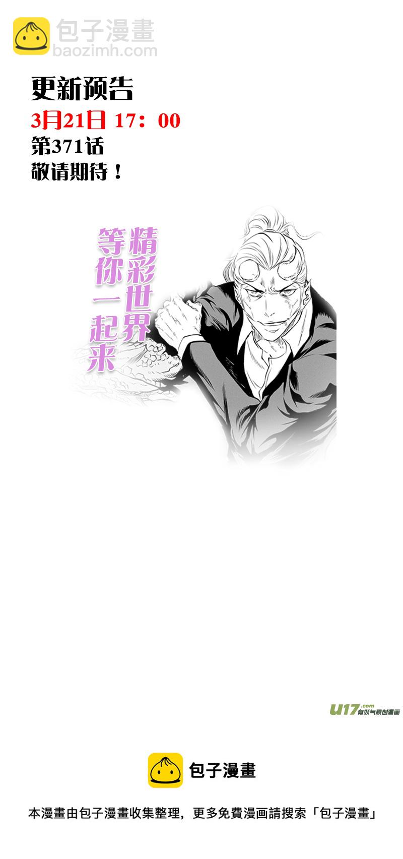 🍱噬规者 第370话 充满变数的世界才如此精彩 第17页
