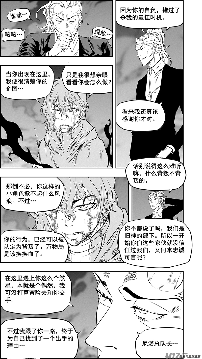 🍱噬规者 第370话 充满变数的世界才如此精彩 第3页