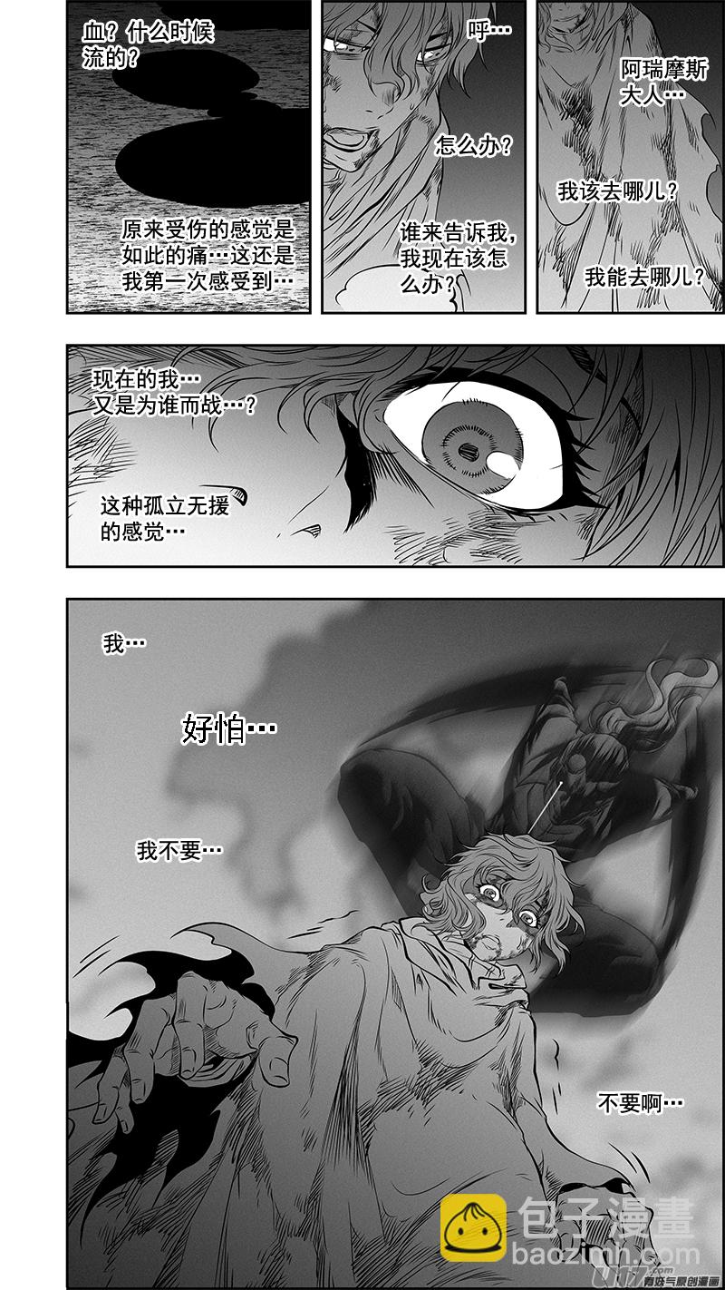 🍱噬规者 第370话 充满变数的世界才如此精彩 第6页
