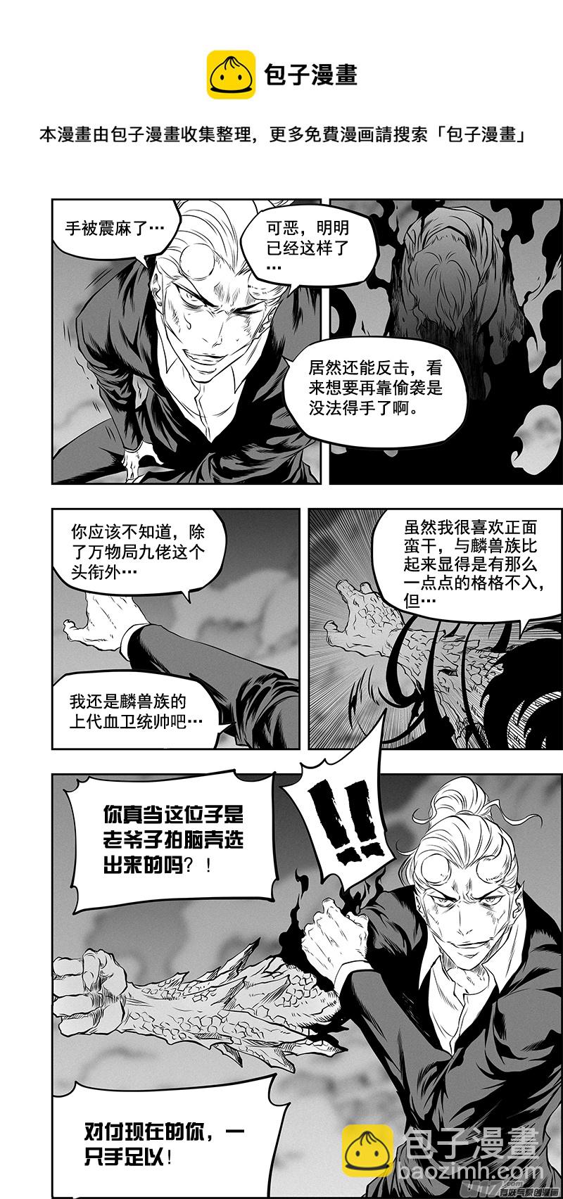 🍱噬规者 第370话 充满变数的世界才如此精彩 第9页