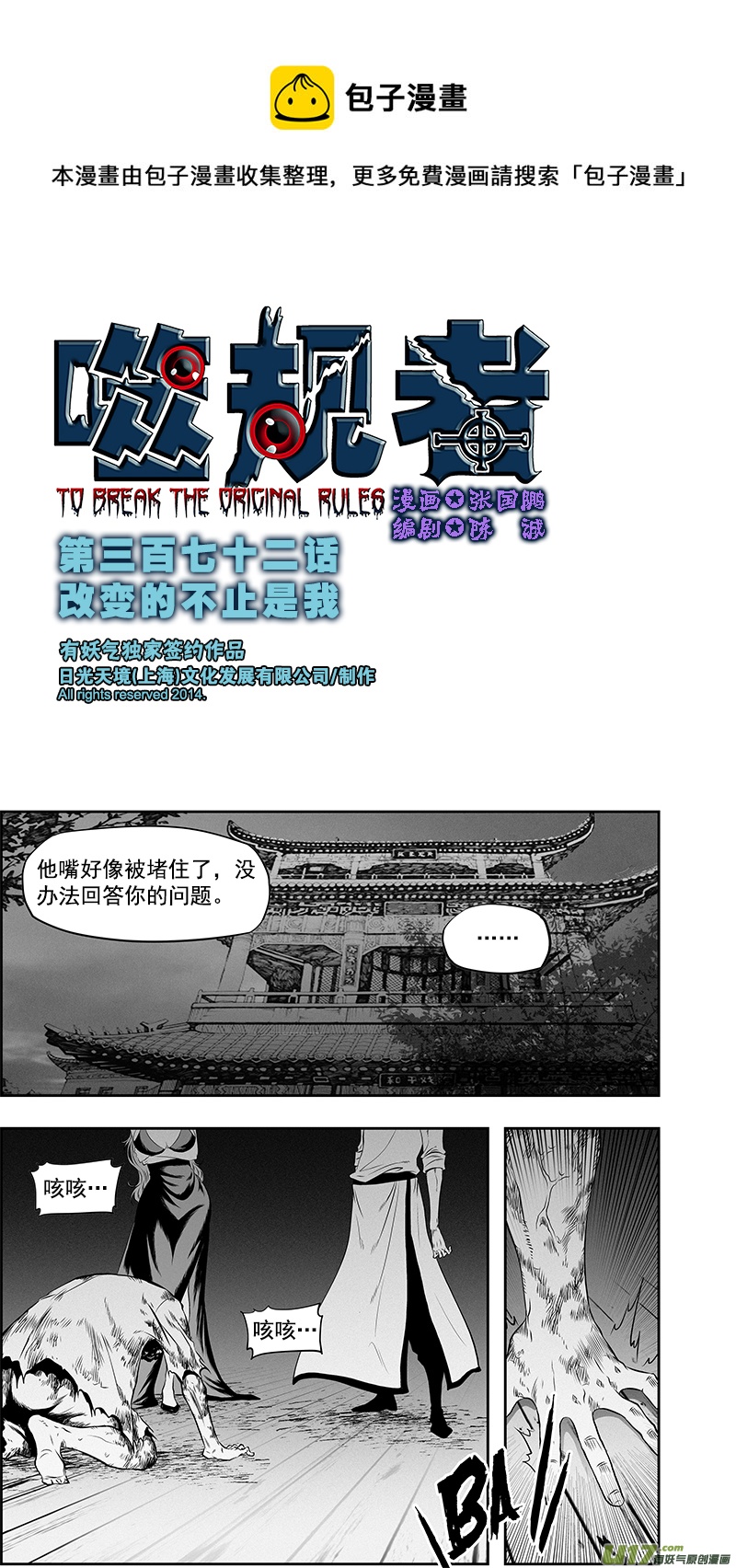 🍱噬规者 第372话 改变的不止是我 第1页
