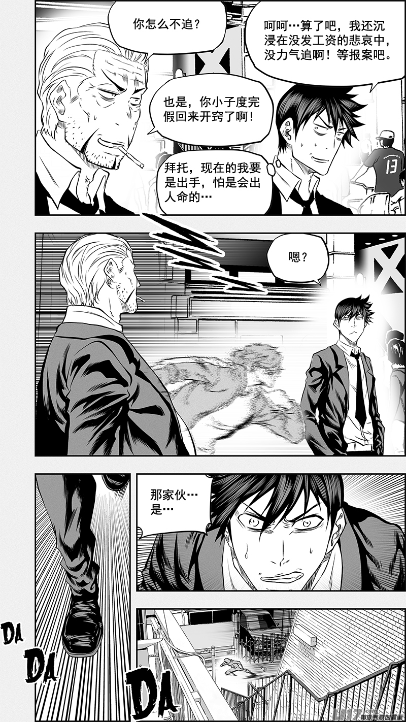 🍱噬规者 第372话 改变的不止是我 第12页