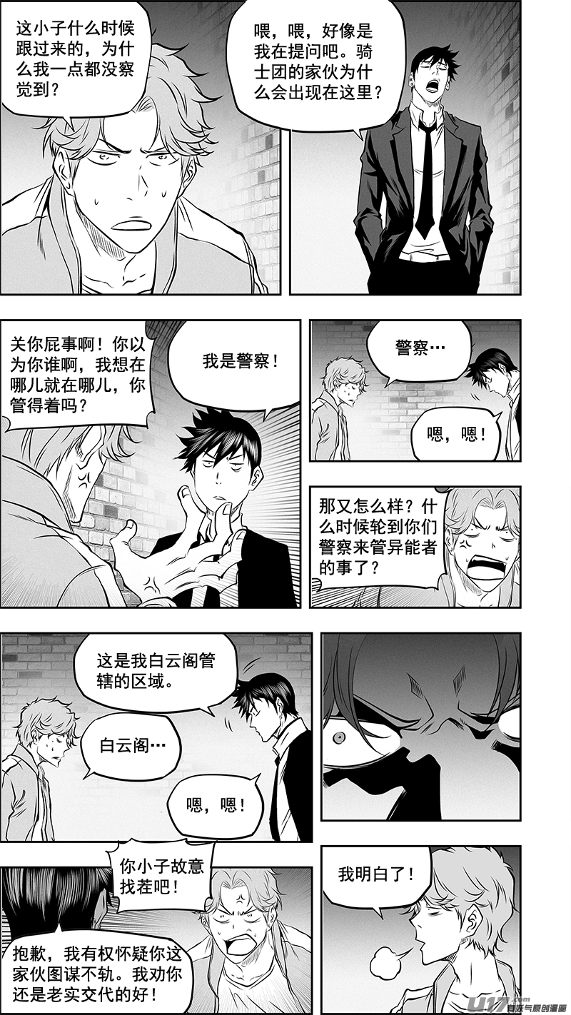 🍱噬规者 第372话 改变的不止是我 第15页