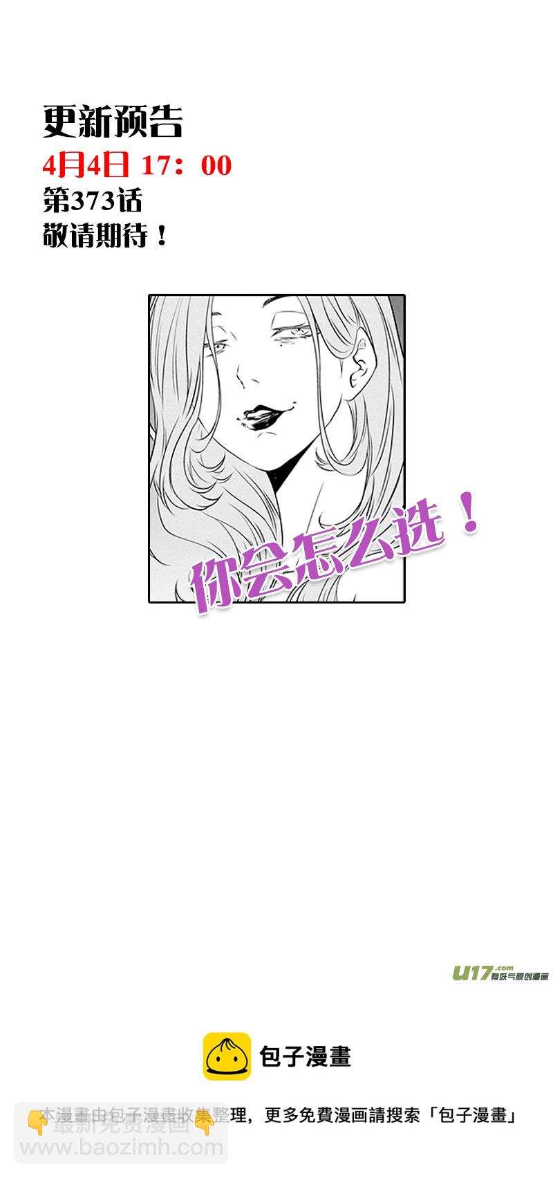 🍱噬规者 第372话 改变的不止是我 第17页