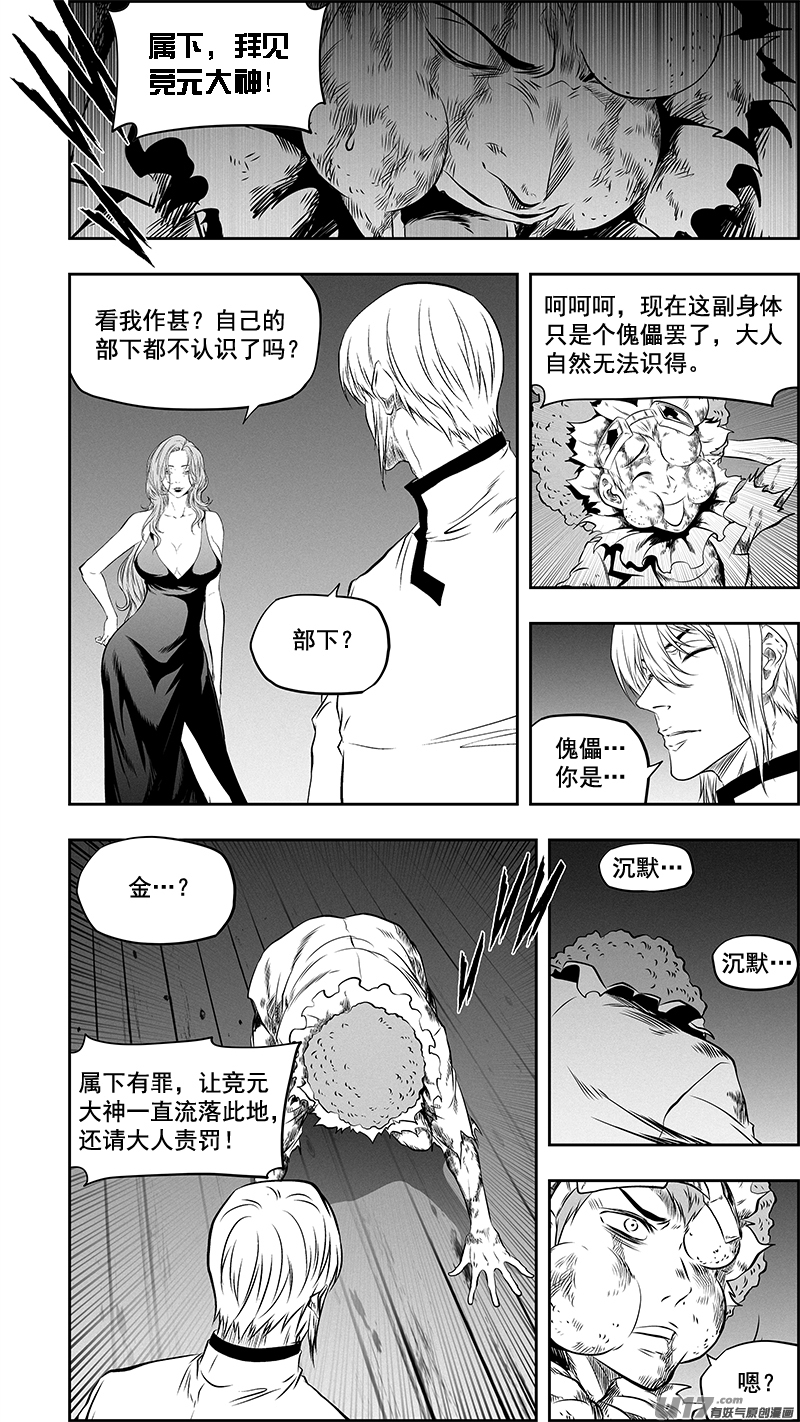 🍱噬规者 第372话 改变的不止是我 第2页
