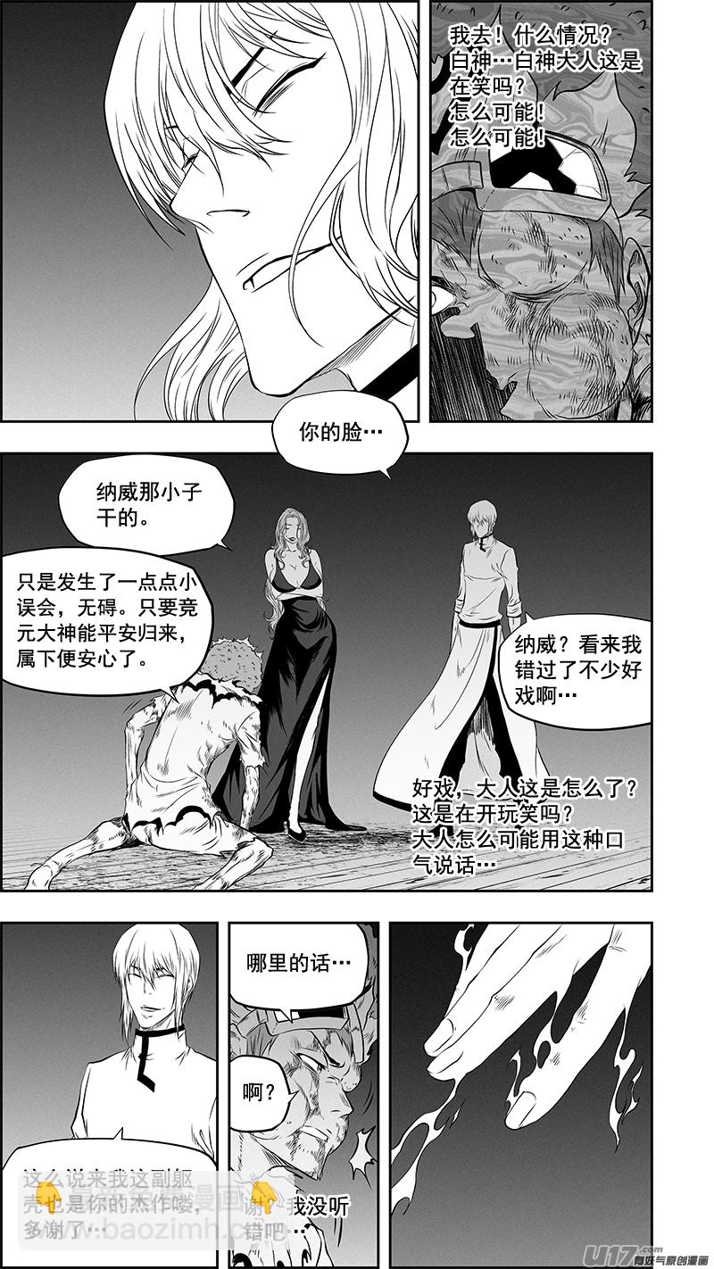 🍱噬规者 第372话 改变的不止是我 第3页