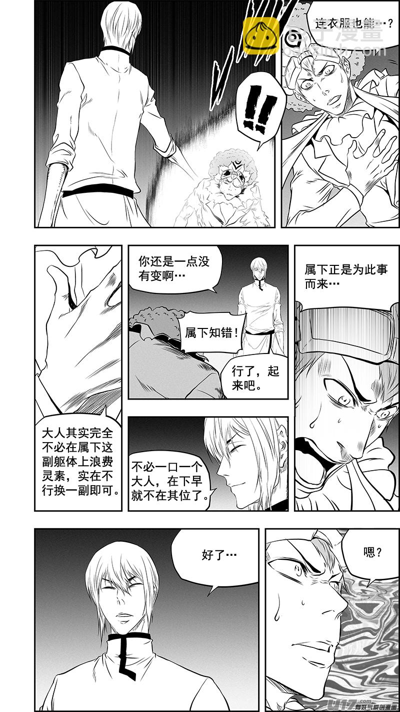 🍱噬规者 第372话 改变的不止是我 第4页