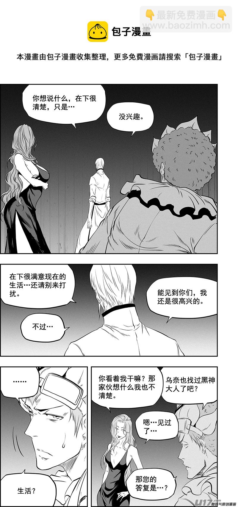 🍱噬规者 第372话 改变的不止是我 第5页