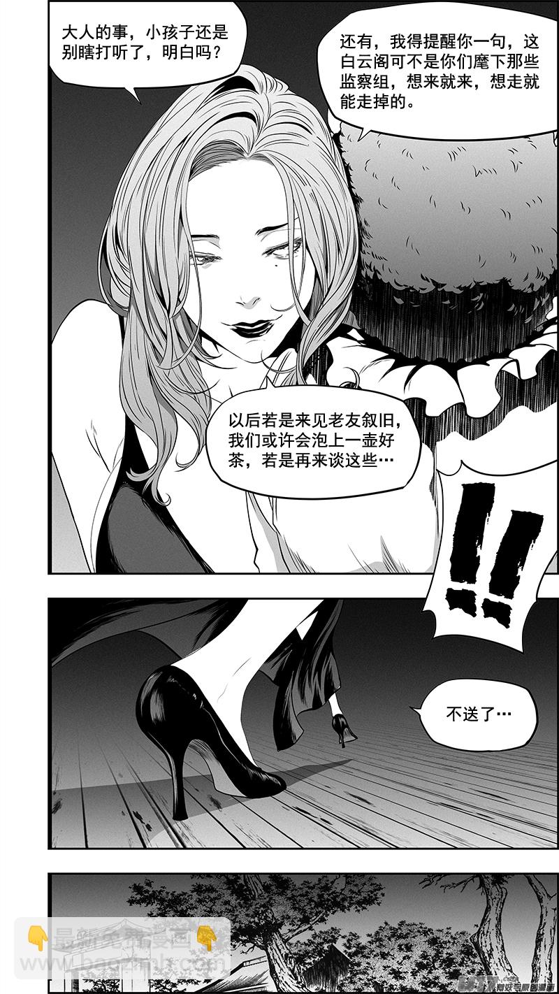 🍱噬规者 第372话 改变的不止是我 第6页