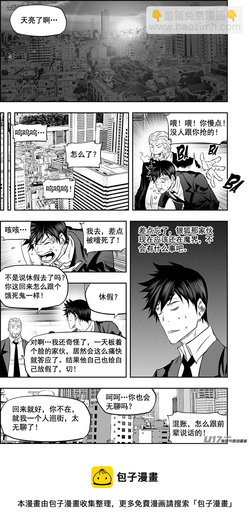 🍱噬规者 第372话 改变的不止是我 第9页