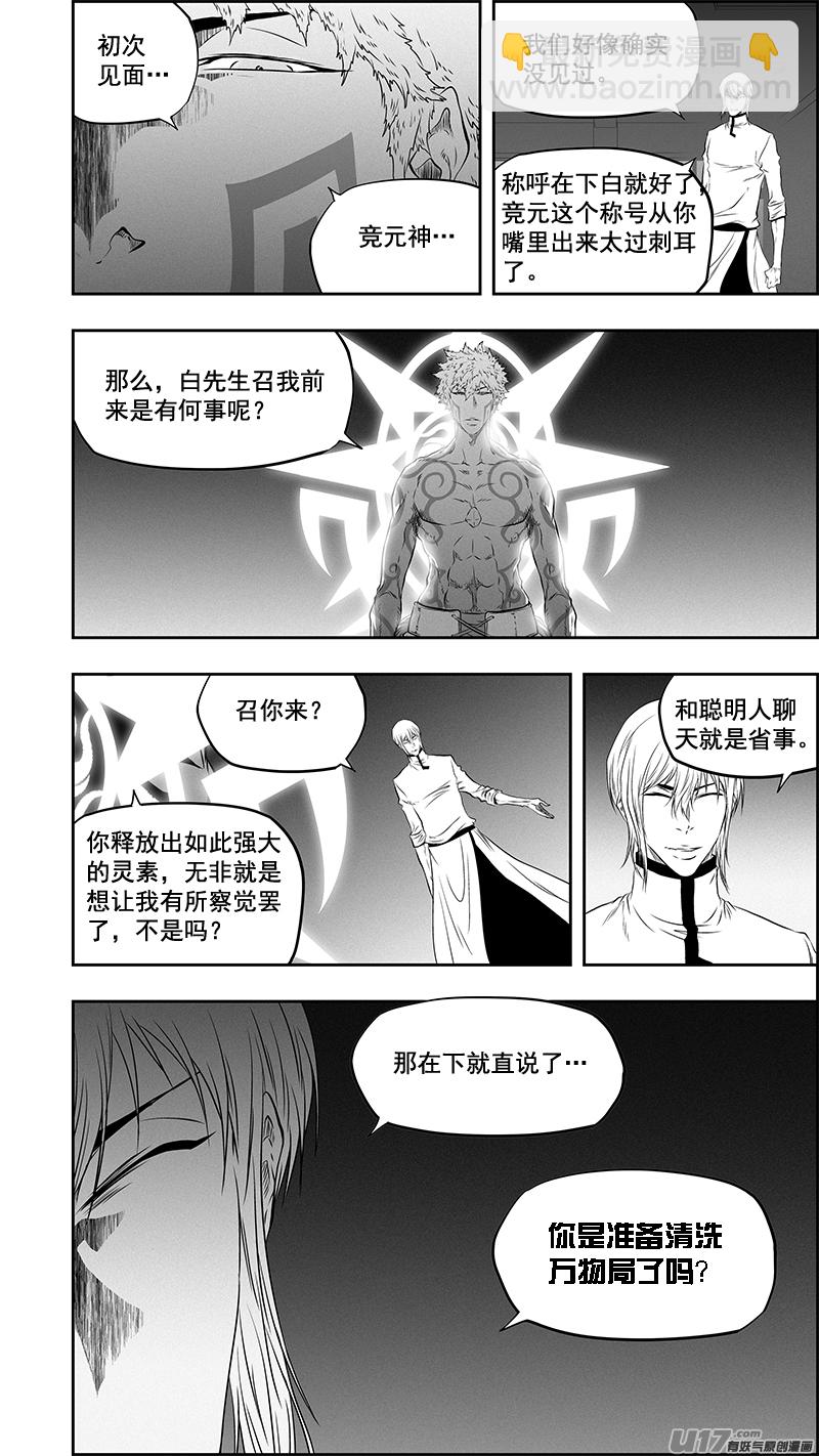 🍱噬规者 第374话 他会帮我们找出答案 第10页